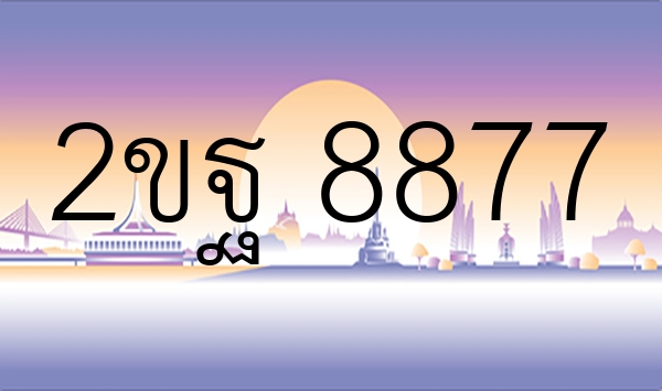 2ขฐ 8877